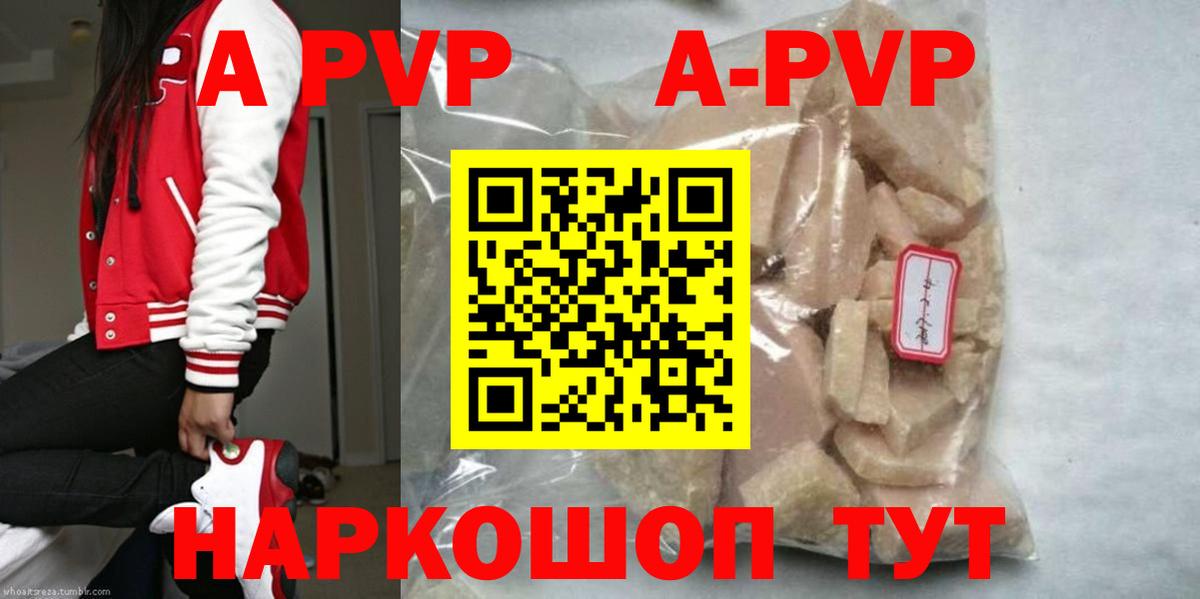A-PVP VHQ  Вход с VPN  Alpha PVP Crystall  Alpha PVP VHQ  A PVP  Наро-Фоминск 