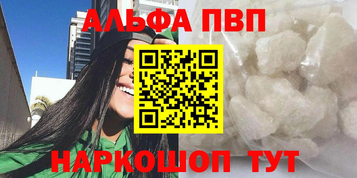 Alpha-PVP крисы CK Наро-Фоминск
