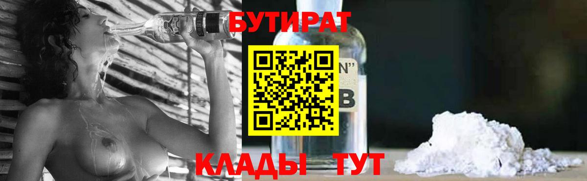 БУТИРАТ BDO 33%  Вход с VPN  Бутират  Наро-Фоминск 