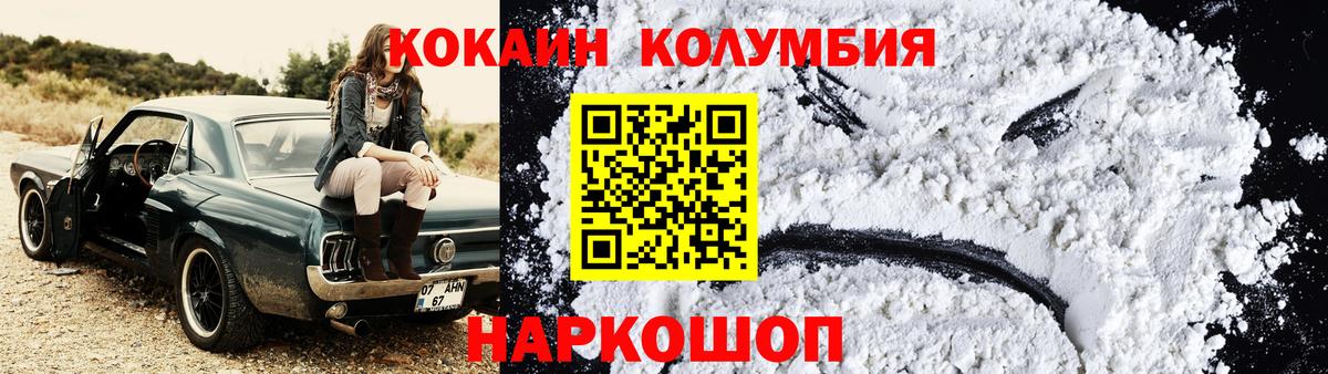 Кокаин  КОКАИН Колумбийский  Вход с VPN  Наро-Фоминск  COCAIN Columbia 