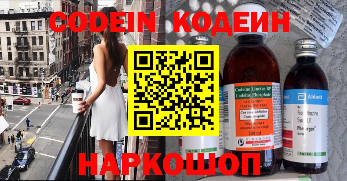 Codein Purple Drank Наро-Фоминск