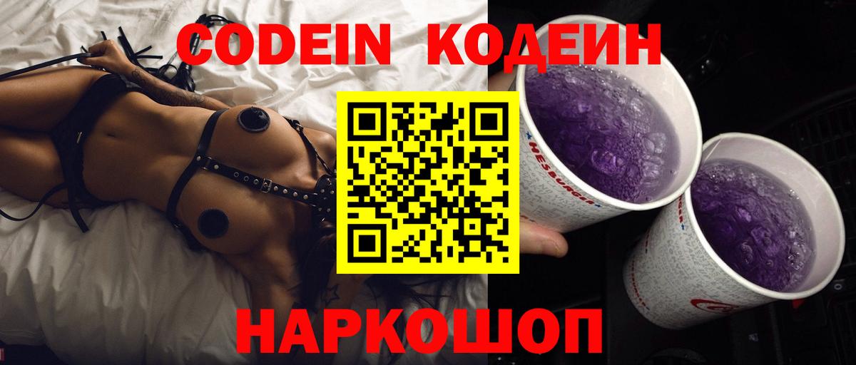 Наро-Фоминск  Кодеин напиток Lean (лин)  Вход с VPN 