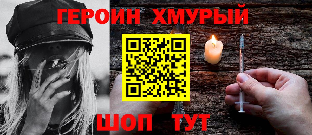 ГЕРОИН хмурый  Вход с VPN  ГЕРОИН  Наро-Фоминск 