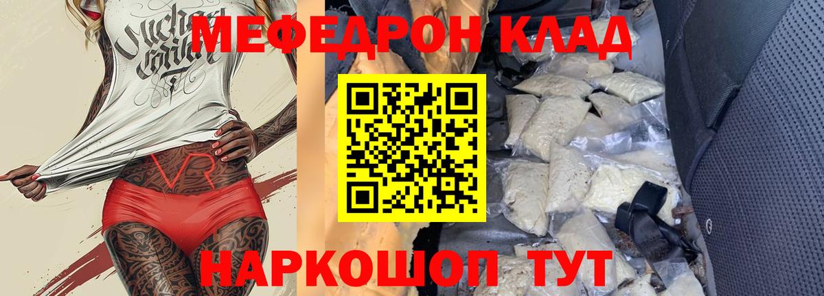 Меф  МЯУ-МЯУ  Наро-Фоминск  МЯУ-МЯУ VHQ  Вход с VPN 