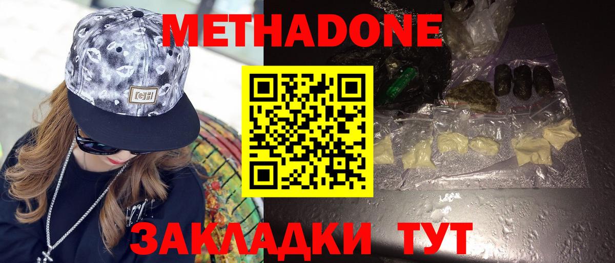 Метадон мёд  Вход с VPN  Наро-Фоминск 