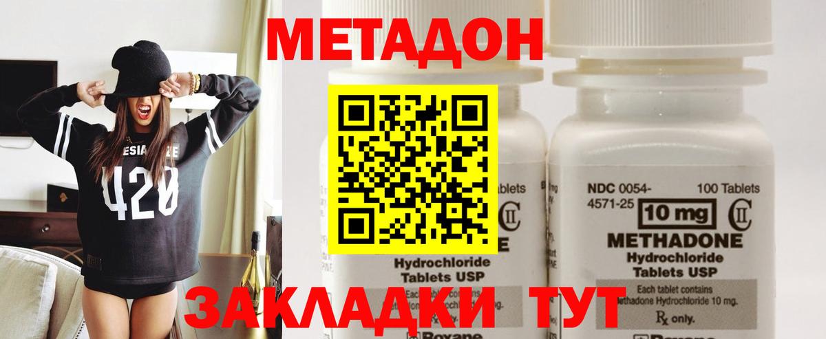 МЕТАДОН VHQ Наро-Фоминск